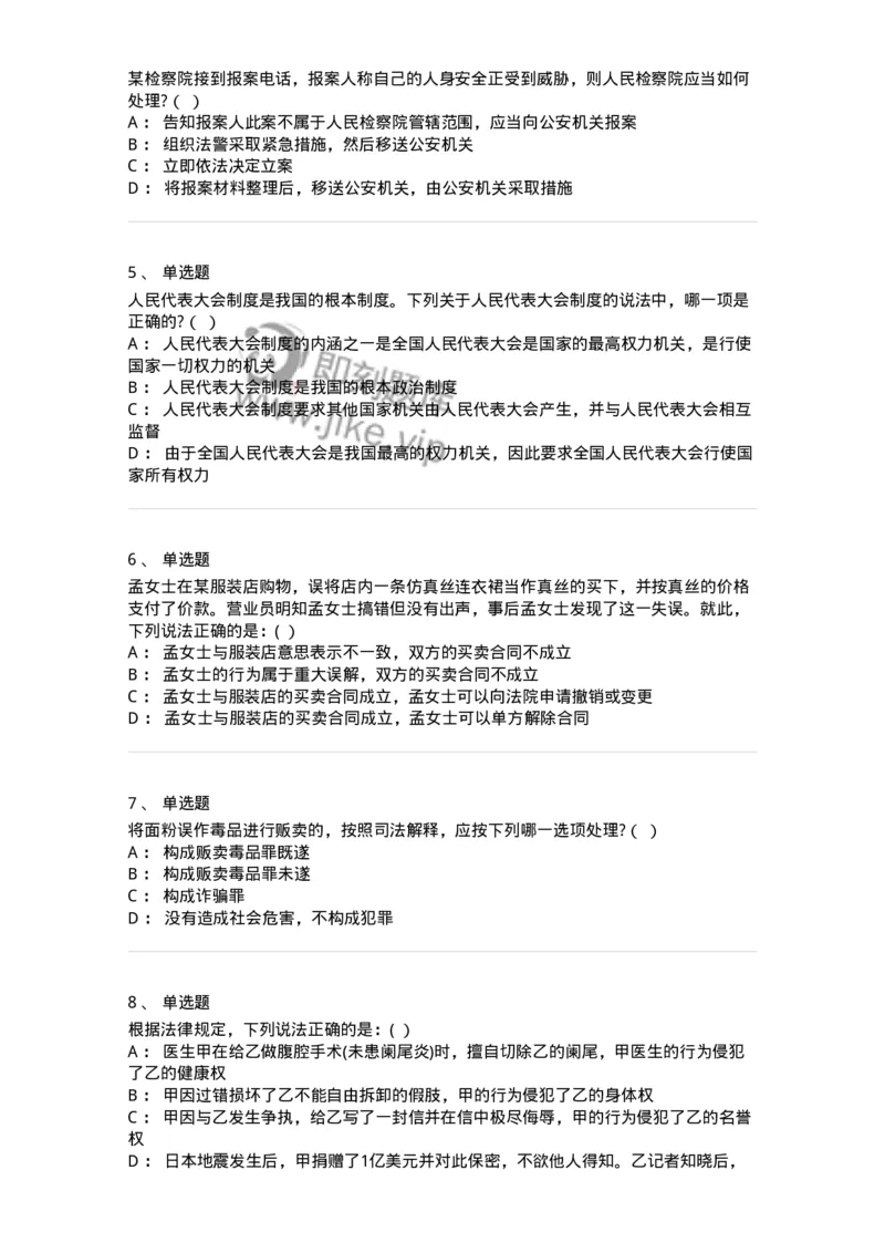 7801-2025年军队文职人员招聘考试《法学》模拟预测8-137215_军队文职(1)_01.军队文职真题-专业课_（全）版本一（历年真题+章节练习+模拟题）_法学(军队文职)_预测模拟_纯题目