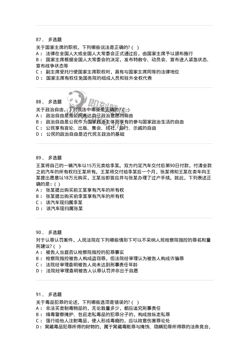 7801-2025年军队文职人员招聘考试《法学》模拟预测8-137215_军队文职(1)_01.军队文职真题-专业课_（全）版本一（历年真题+章节练习+模拟题）_法学(军队文职)_预测模拟_纯题目