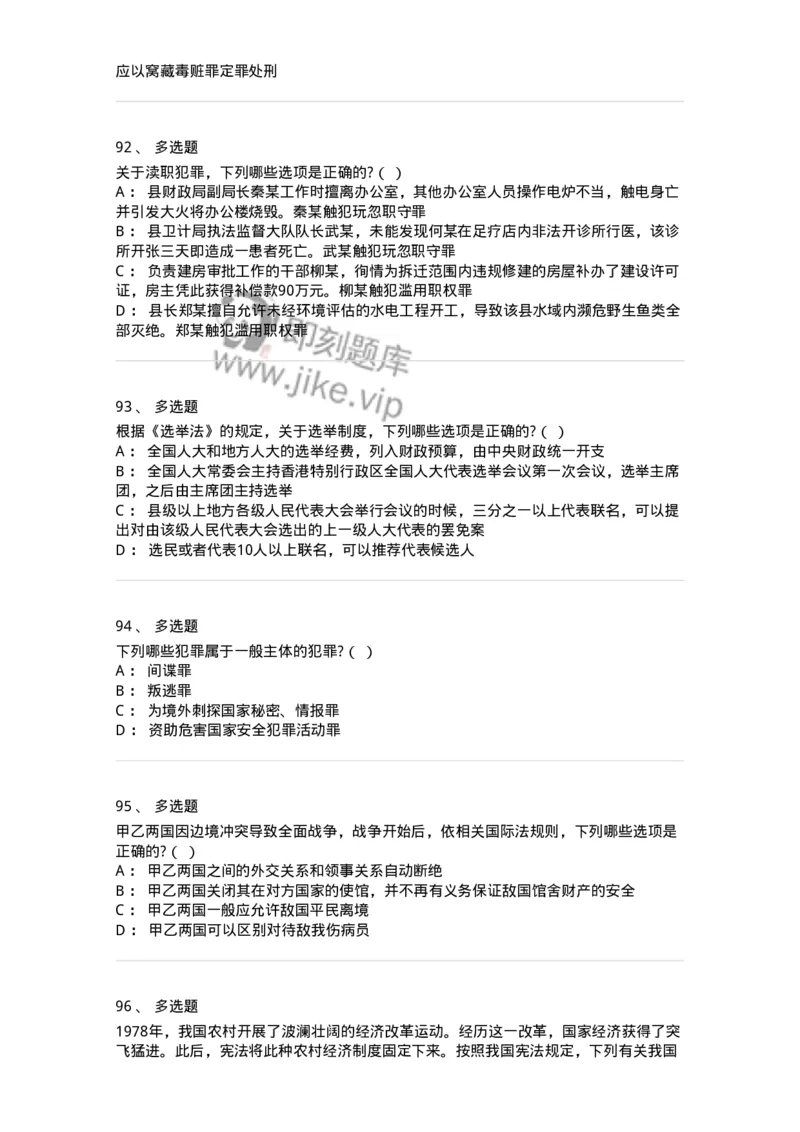 7801-2025年军队文职人员招聘考试《法学》模拟预测8-137215_军队文职(1)_01.军队文职真题-专业课_（全）版本一（历年真题+章节练习+模拟题）_法学(军队文职)_预测模拟_纯题目