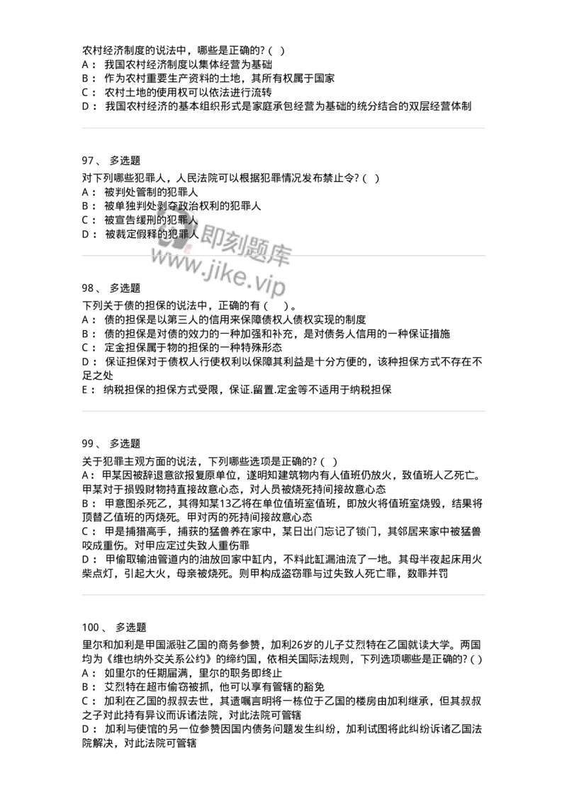 7801-2025年军队文职人员招聘考试《法学》模拟预测8-137215_军队文职(1)_01.军队文职真题-专业课_（全）版本一（历年真题+章节练习+模拟题）_法学(军队文职)_预测模拟_纯题目