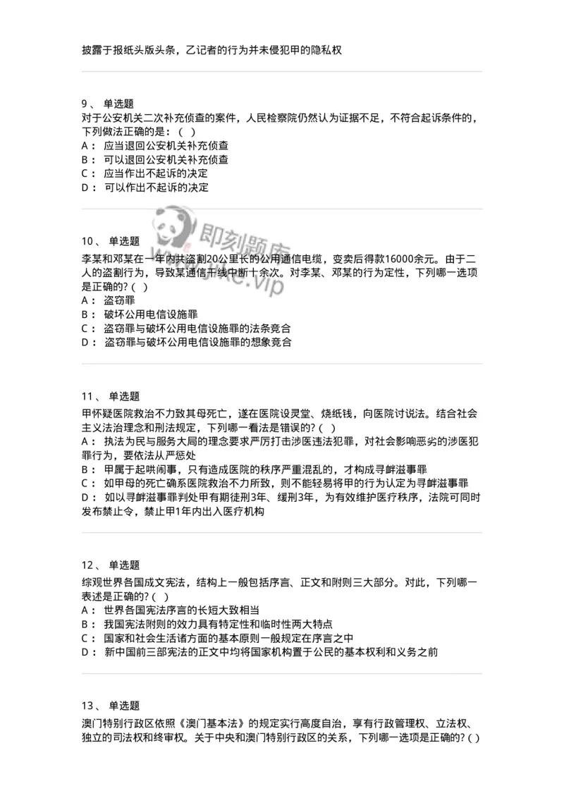 7801-2025年军队文职人员招聘考试《法学》模拟预测8-137215_军队文职(1)_01.军队文职真题-专业课_（全）版本一（历年真题+章节练习+模拟题）_法学(军队文职)_预测模拟_纯题目
