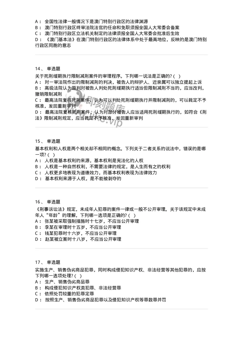 7801-2025年军队文职人员招聘考试《法学》模拟预测8-137215_军队文职(1)_01.军队文职真题-专业课_（全）版本一（历年真题+章节练习+模拟题）_法学(军队文职)_预测模拟_纯题目