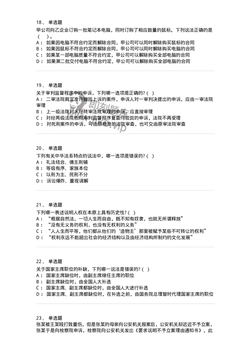 7801-2025年军队文职人员招聘考试《法学》模拟预测8-137215_军队文职(1)_01.军队文职真题-专业课_（全）版本一（历年真题+章节练习+模拟题）_法学(军队文职)_预测模拟_纯题目
