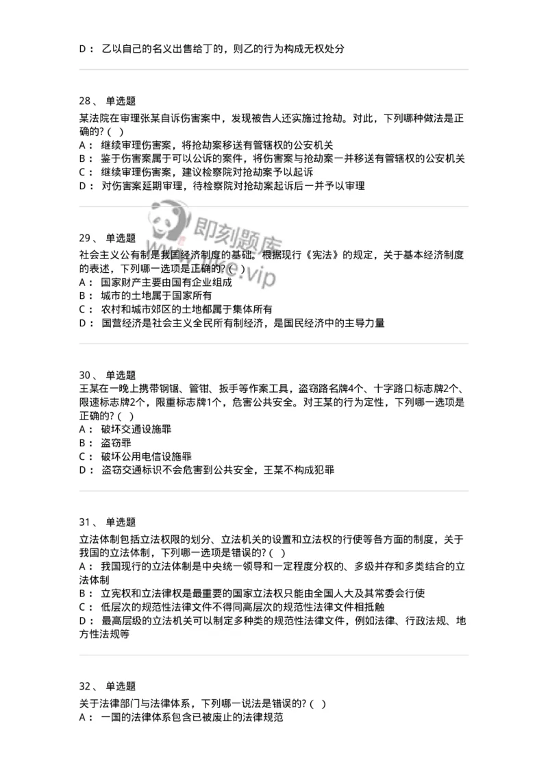7801-2025年军队文职人员招聘考试《法学》模拟预测8-137215_军队文职(1)_01.军队文职真题-专业课_（全）版本一（历年真题+章节练习+模拟题）_法学(军队文职)_预测模拟_纯题目