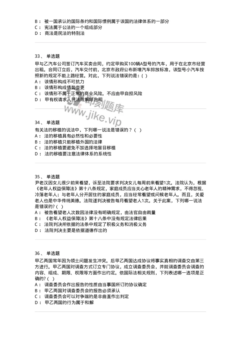 7801-2025年军队文职人员招聘考试《法学》模拟预测8-137215_军队文职(1)_01.军队文职真题-专业课_（全）版本一（历年真题+章节练习+模拟题）_法学(军队文职)_预测模拟_纯题目