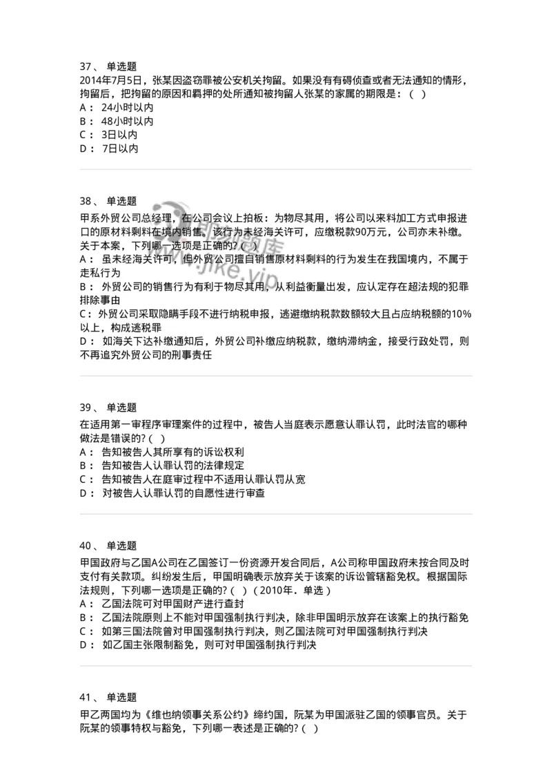 7801-2025年军队文职人员招聘考试《法学》模拟预测8-137215_军队文职(1)_01.军队文职真题-专业课_（全）版本一（历年真题+章节练习+模拟题）_法学(军队文职)_预测模拟_纯题目
