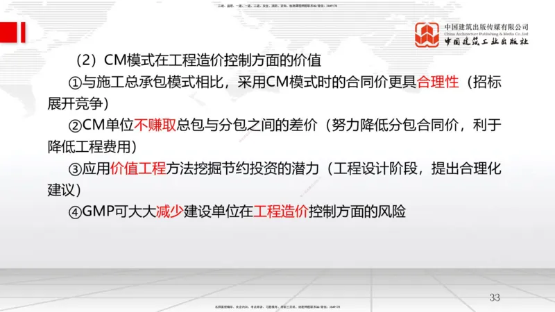 A02节：1.1.3工程承包模式-1.1.5工程质量监督（11.13）_2026年一级建造师_2026年一建管理_2025年一建管理SVIP_02-基础精讲✿高端面授✿深度强化_05-管理《两轮基础直播》鲁力JGS_讲义