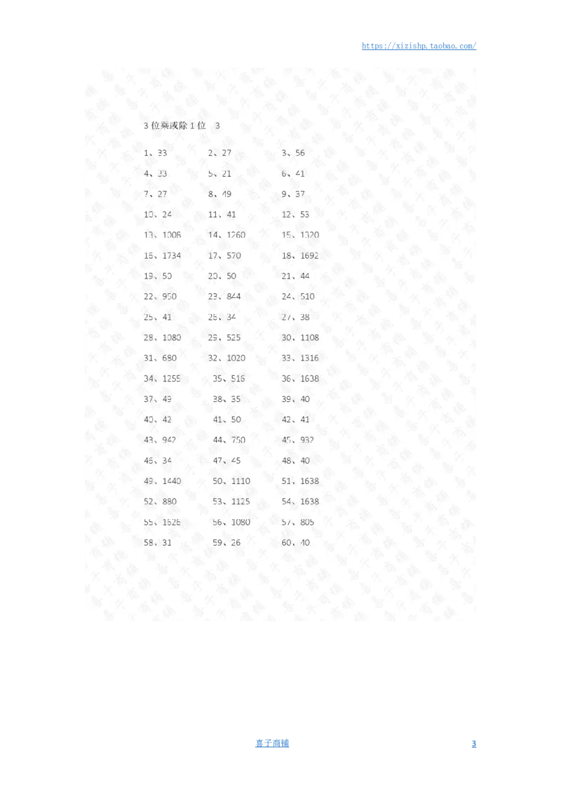 3位乘或除1位第1-10篇答案_小学数学口算竖式脱式计算应用题一二三四五六年级上下册电_小学数学口算题库电子版（1-6）_小学数学口算三年级_口算题适合3年级