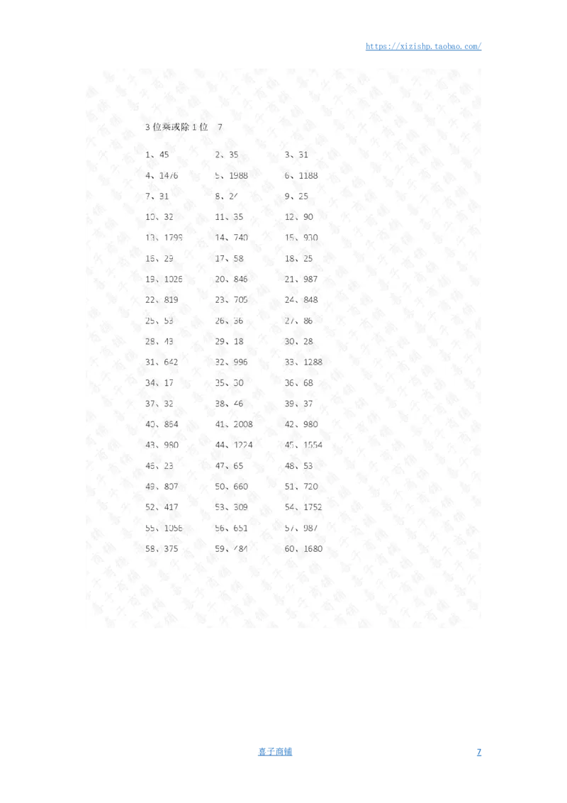 3位乘或除1位第1-10篇答案_小学数学口算竖式脱式计算应用题一二三四五六年级上下册电_小学数学口算题库电子版（1-6）_小学数学口算三年级_口算题适合3年级