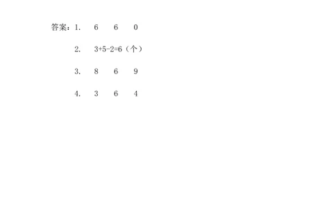 3.810以内的加减混合运算_一年级上下册资料_一年级上语数英上下册学习资料_3-6-3、小学一年级数学上册_青岛版_2、同步练习_第三单元10以内的加减法
