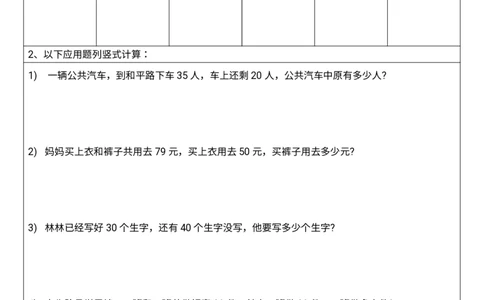 325100以内列竖式计算_一年级上下册资料_一年级下册小红书同款资料_一下语文_一年级下册免费资料库_一年级下册免费资料库