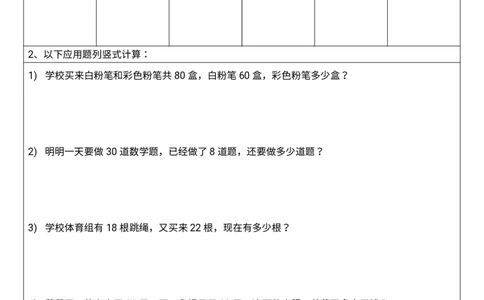325100以内列竖式计算_一年级上下册资料_一年级下册小红书同款资料_一下语文_一年级下册免费资料库_一年级下册免费资料库