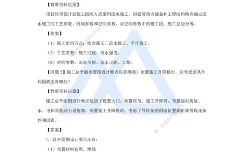15.2025龙炎飞-精炼强训课-案例题-（15）案例题15_2026年一级建造师_2026年一建建筑_2025年一建建筑SVIP_04-冲刺串讲✿考点强化✿小灶集训_18-建筑《案例精炼强训》龙炎飞HX_讲义