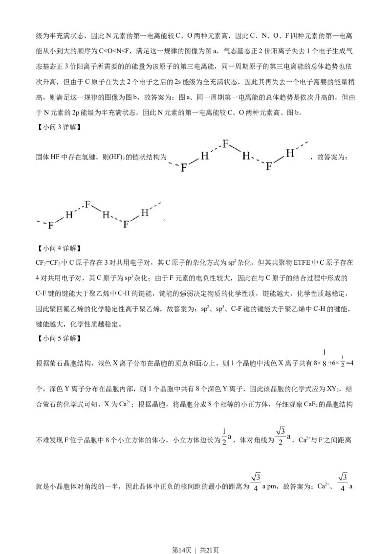 2022年高考化学试卷（全国甲卷）（解析卷）_历年高考真题合集_化学历年高考真题_新&middot;Word版2008-2025&middot;高考化学真题_化学（按省份分类）2008-2025_2008-2024&middot;（广西）化学高考真题