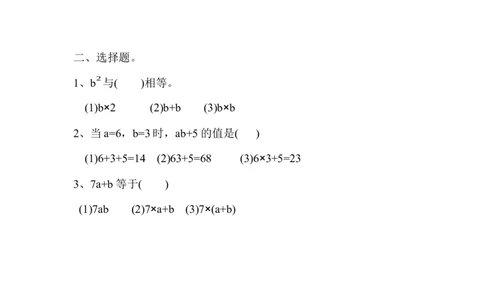 四（上）54制青岛版数学二单元课时.3_上册_四（上）数学一课一练_四（上）54制青岛版数学一课一练