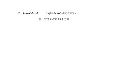 四（上）54制青岛版数学二单元课时.3_上册_四（上）数学一课一练_四（上）54制青岛版数学一课一练