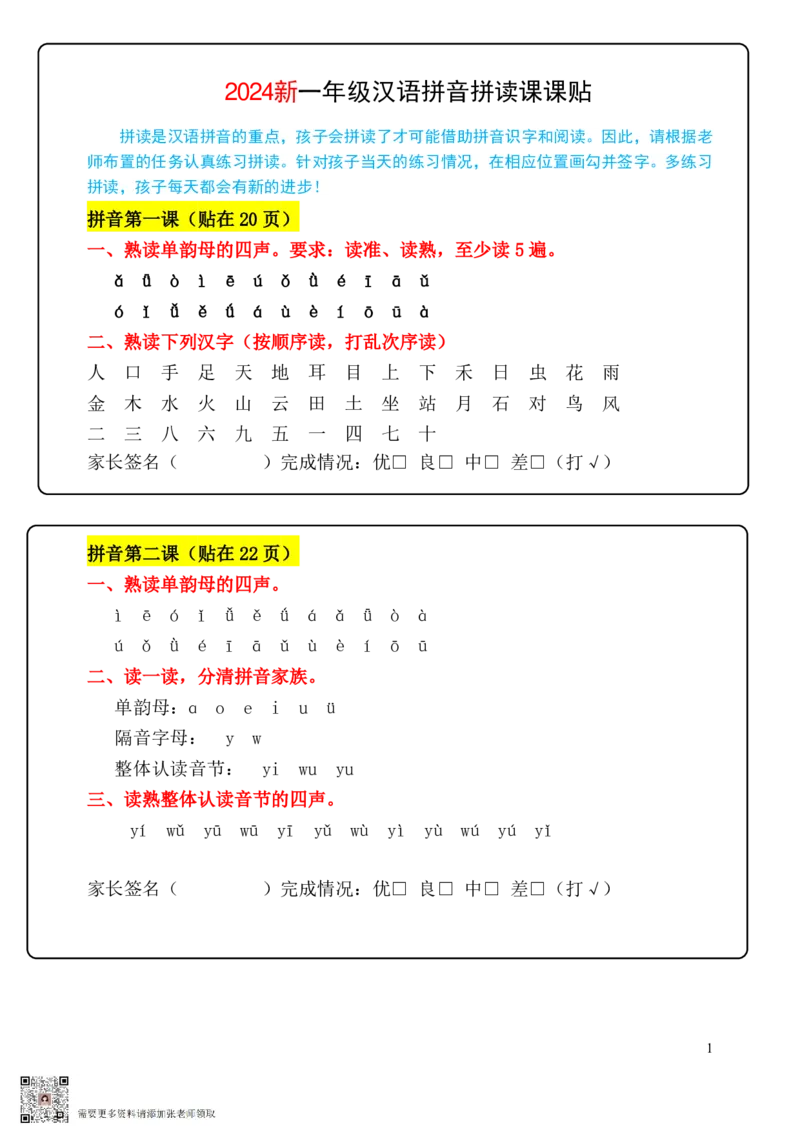 2024新一年级拼音每日拼读可贴_一年级上下册资料_一年级上册小红书同款资料_一年级上册资料