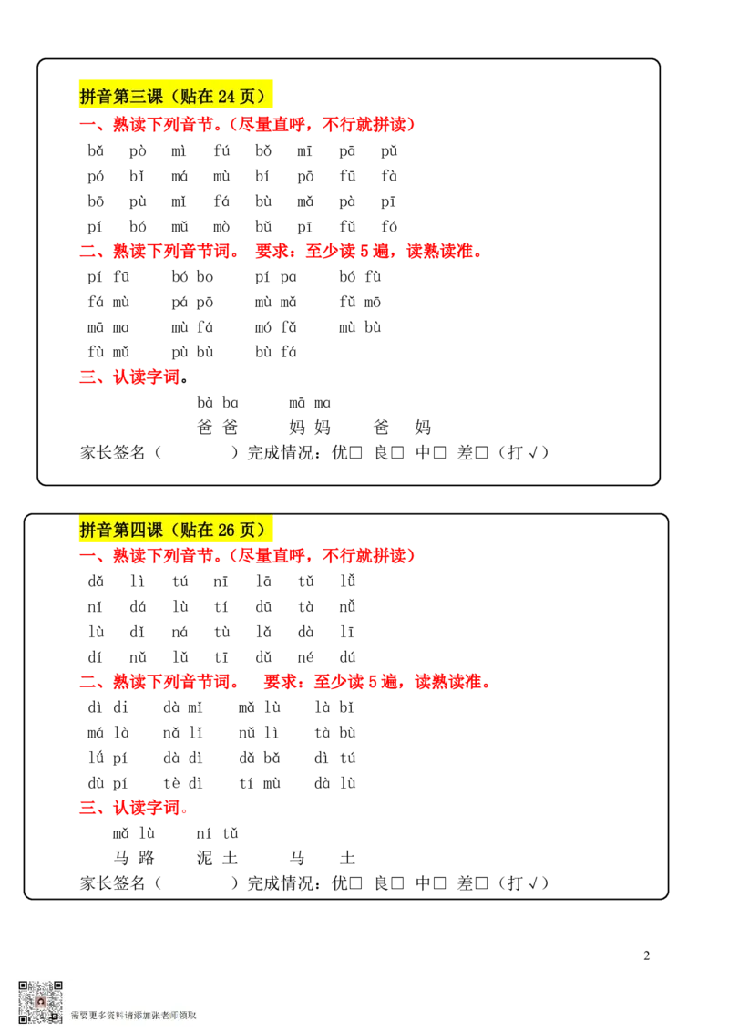 2024新一年级拼音每日拼读可贴_一年级上下册资料_一年级上册小红书同款资料_一年级上册资料