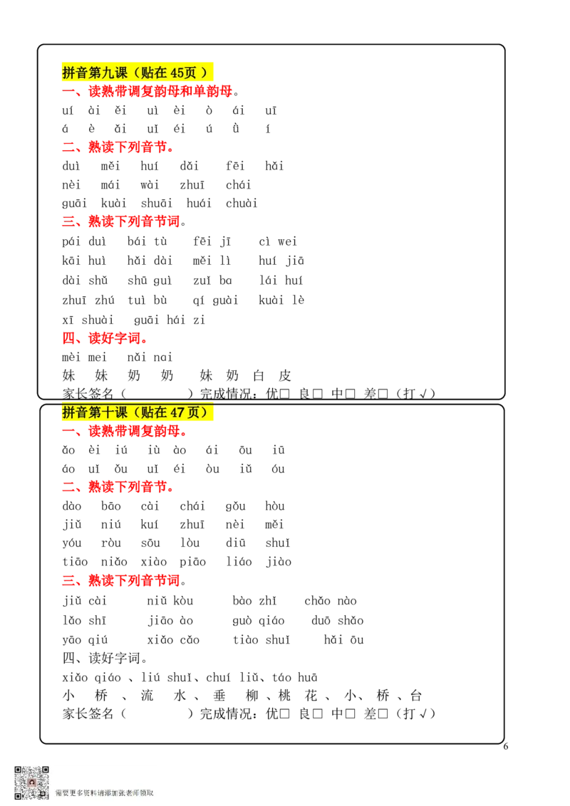 2024新一年级拼音每日拼读可贴_一年级上下册资料_一年级上册小红书同款资料_一年级上册资料