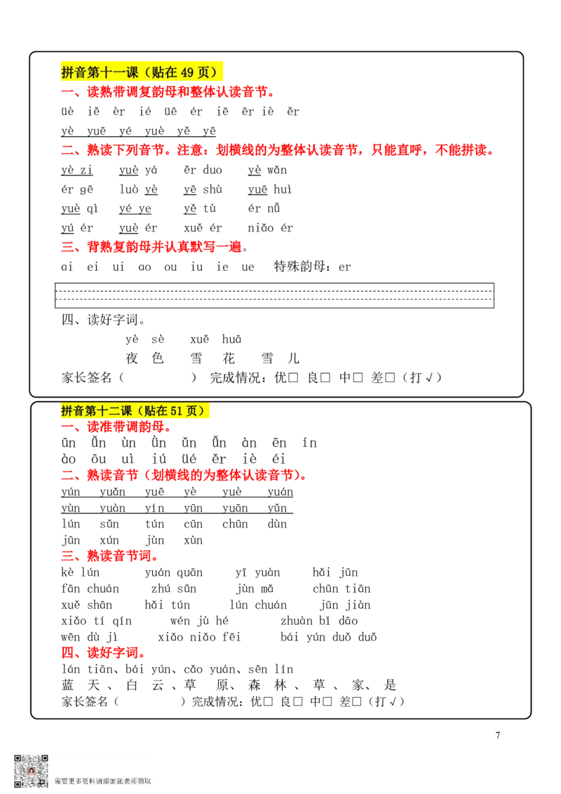 2024新一年级拼音每日拼读可贴_一年级上下册资料_一年级上册小红书同款资料_一年级上册资料