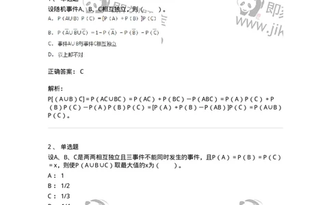 911401-第一章　概率论的基本概念-174132_军队文职(1)_01.军队文职真题-专业课_（全）版本一（历年真题+章节练习+模拟题）_数学3(军队文职)_章节练习_题目+解析