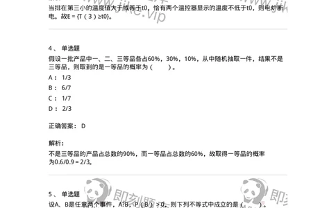 911401-第一章　概率论的基本概念-174132_军队文职(1)_01.军队文职真题-专业课_（全）版本一（历年真题+章节练习+模拟题）_数学3(军队文职)_章节练习_题目+解析