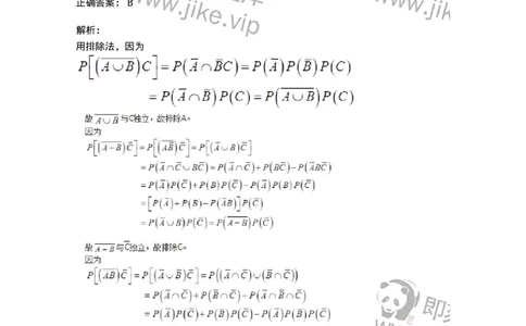 911401-第一章　概率论的基本概念-174132_军队文职(1)_01.军队文职真题-专业课_（全）版本一（历年真题+章节练习+模拟题）_数学3(军队文职)_章节练习_题目+解析