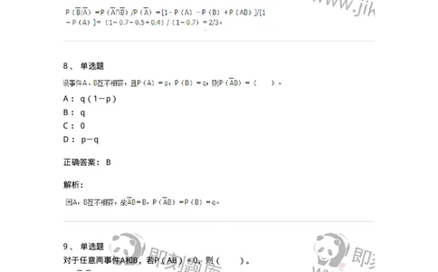 911401-第一章　概率论的基本概念-174132_军队文职(1)_01.军队文职真题-专业课_（全）版本一（历年真题+章节练习+模拟题）_数学3(军队文职)_章节练习_题目+解析