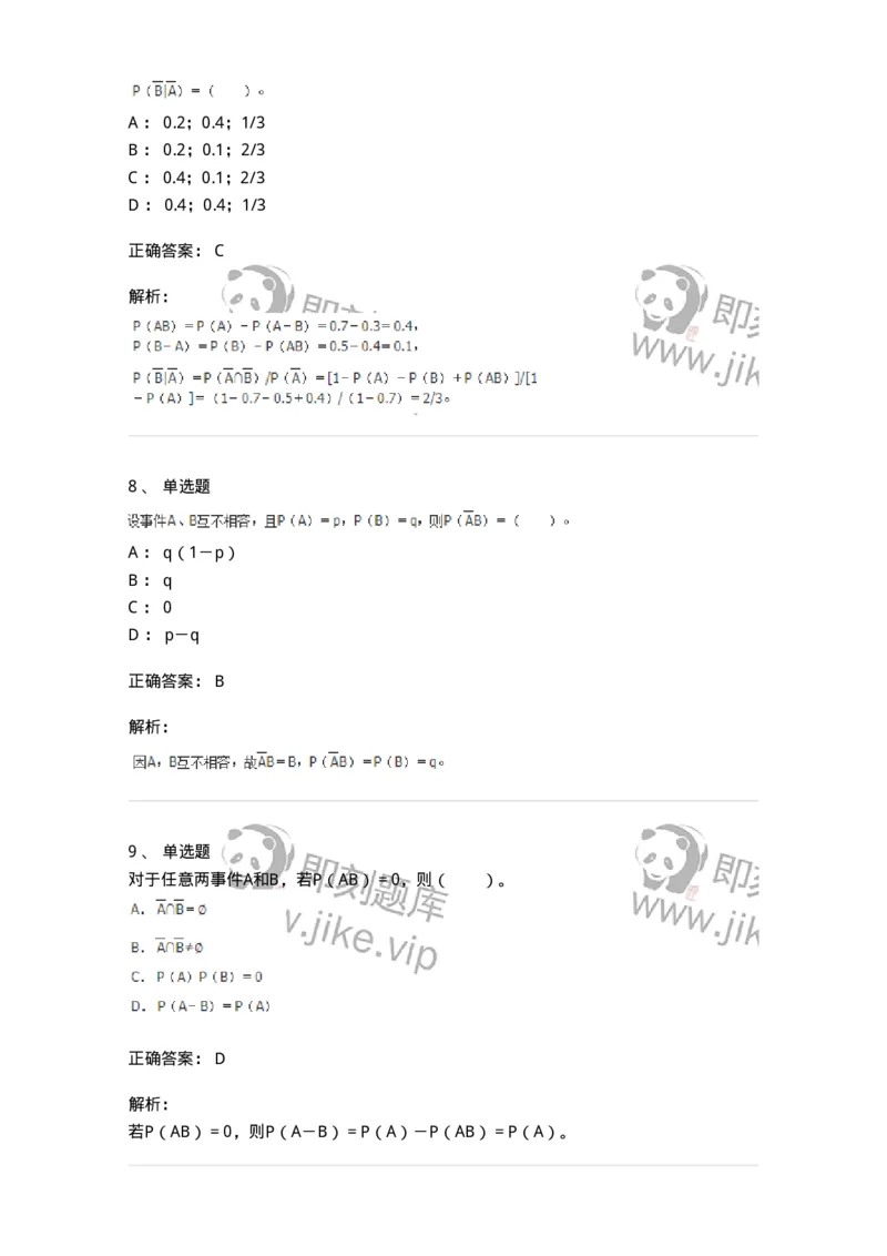 911401-第一章　概率论的基本概念-174132_军队文职(1)_01.军队文职真题-专业课_（全）版本一（历年真题+章节练习+模拟题）_数学3(军队文职)_章节练习_题目+解析