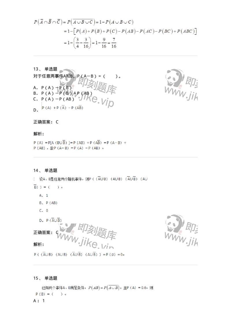 911401-第一章　概率论的基本概念-174132_军队文职(1)_01.军队文职真题-专业课_（全）版本一（历年真题+章节练习+模拟题）_数学3(军队文职)_章节练习_题目+解析