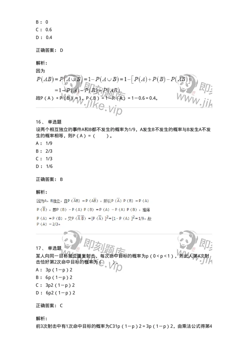 911401-第一章　概率论的基本概念-174132_军队文职(1)_01.军队文职真题-专业课_（全）版本一（历年真题+章节练习+模拟题）_数学3(军队文职)_章节练习_题目+解析