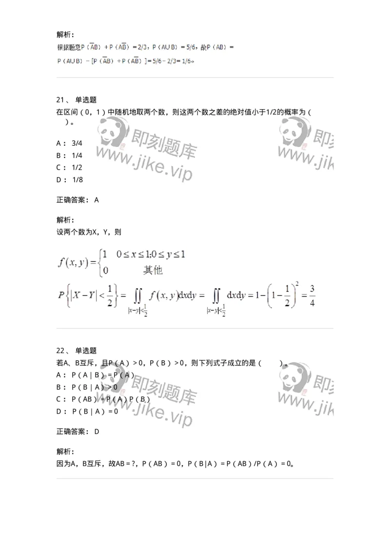 911401-第一章　概率论的基本概念-174132_军队文职(1)_01.军队文职真题-专业课_（全）版本一（历年真题+章节练习+模拟题）_数学3(军队文职)_章节练习_题目+解析