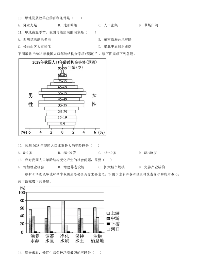 2019年福建省中考地理真题（空白卷）_福建中考1_8.福建中考地理（2017-2025）