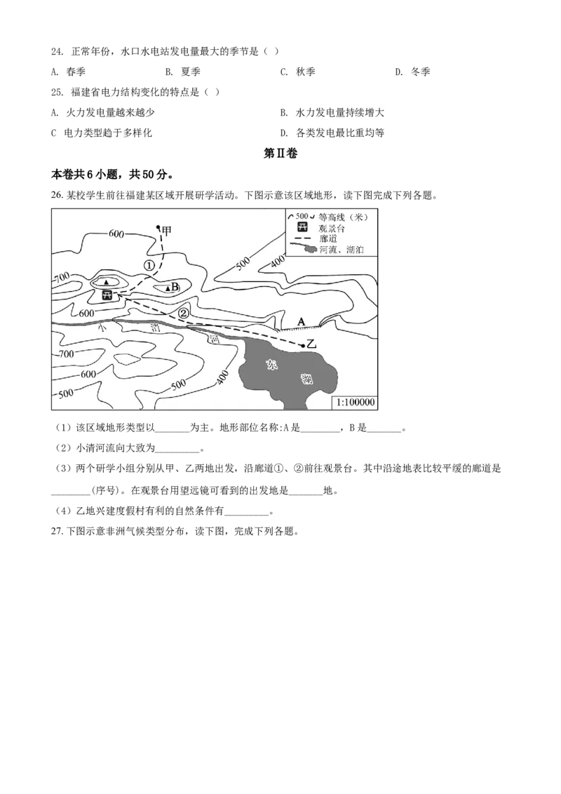 2019年福建省中考地理真题（空白卷）_福建中考1_8.福建中考地理（2017-2025）