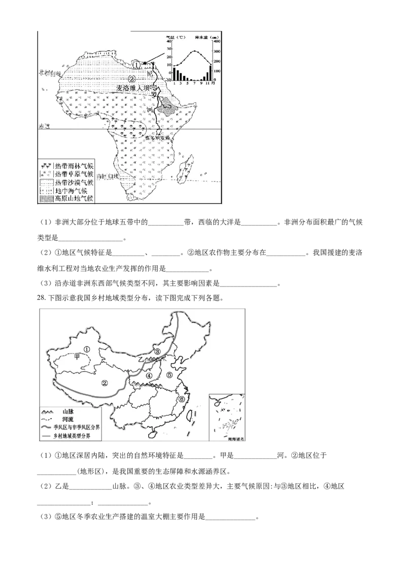 2019年福建省中考地理真题（空白卷）_福建中考1_8.福建中考地理（2017-2025）