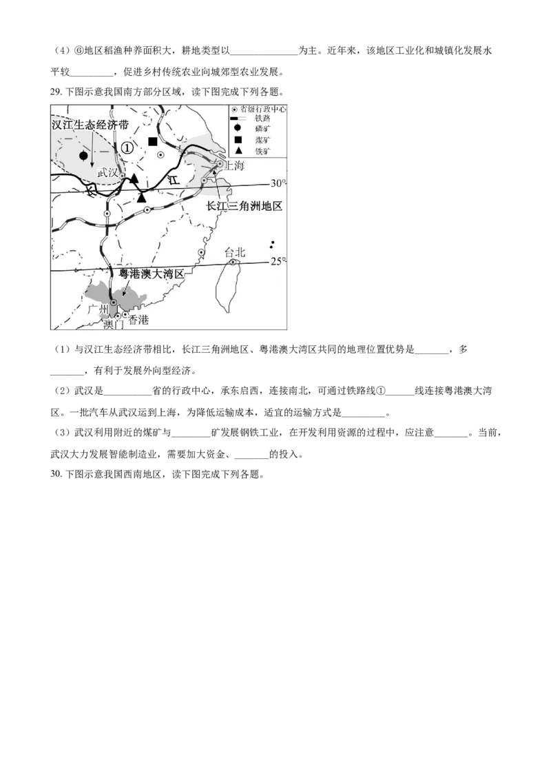 2019年福建省中考地理真题（空白卷）_福建中考1_8.福建中考地理（2017-2025）