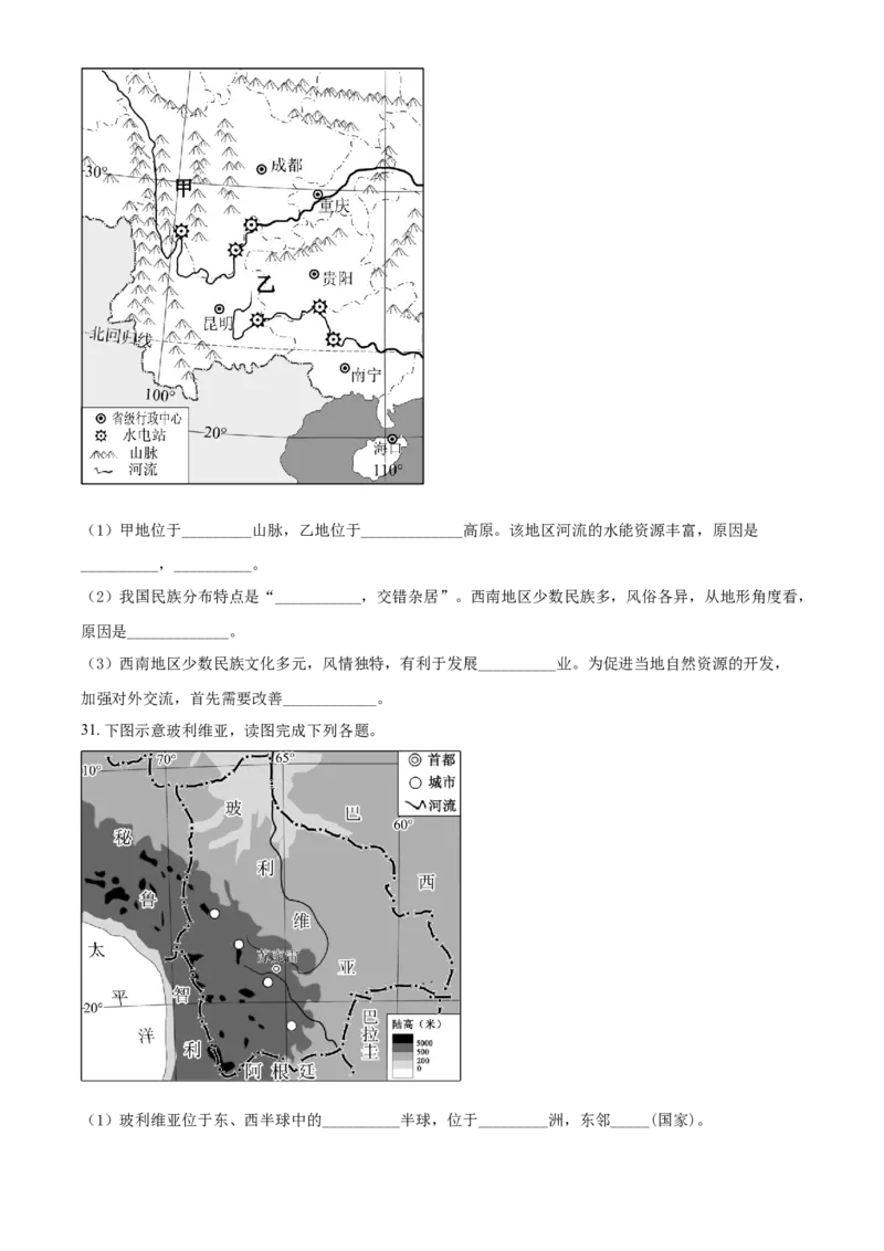 2019年福建省中考地理真题（空白卷）_福建中考1_8.福建中考地理（2017-2025）