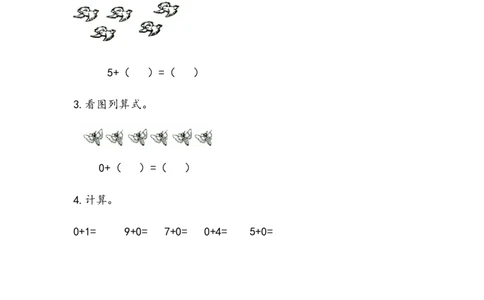 3.5关于0的加法_一年级上下册资料_一年级上语数英上下册学习资料_3-6-3、小学一年级数学上册_青岛版_2、同步练习_第三单元10以内的加减法