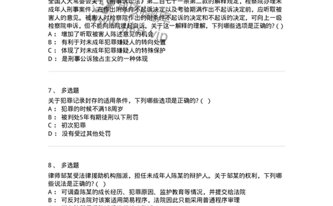 60620-第二十章未成年人刑事案件诉讼程序-173804_军队文职(1)_01.军队文职真题-专业课_（全）版本一（历年真题+章节练习+模拟题）_法学(军队文职)_预测模拟_纯题目