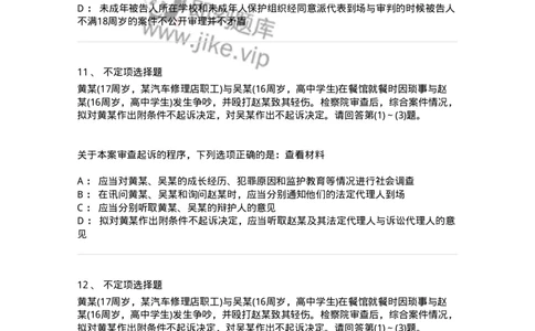 60620-第二十章未成年人刑事案件诉讼程序-173804_军队文职(1)_01.军队文职真题-专业课_（全）版本一（历年真题+章节练习+模拟题）_法学(军队文职)_预测模拟_纯题目
