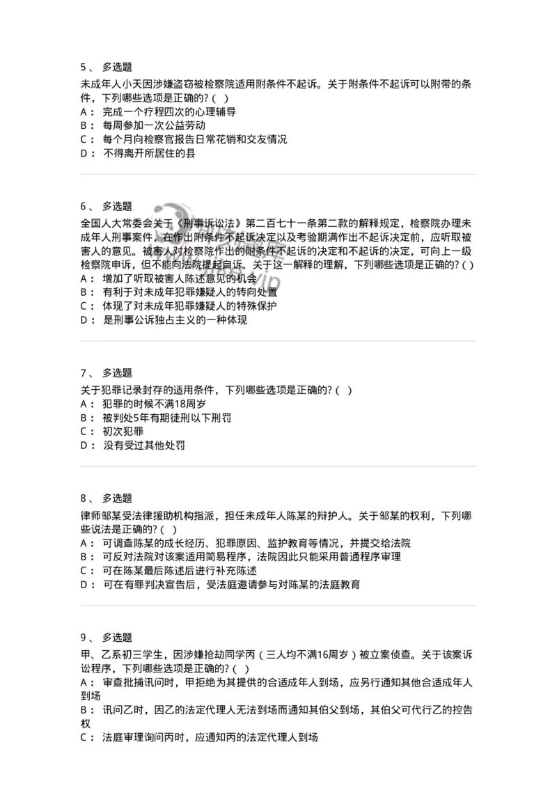60620-第二十章未成年人刑事案件诉讼程序-173804_军队文职(1)_01.军队文职真题-专业课_（全）版本一（历年真题+章节练习+模拟题）_法学(军队文职)_预测模拟_纯题目