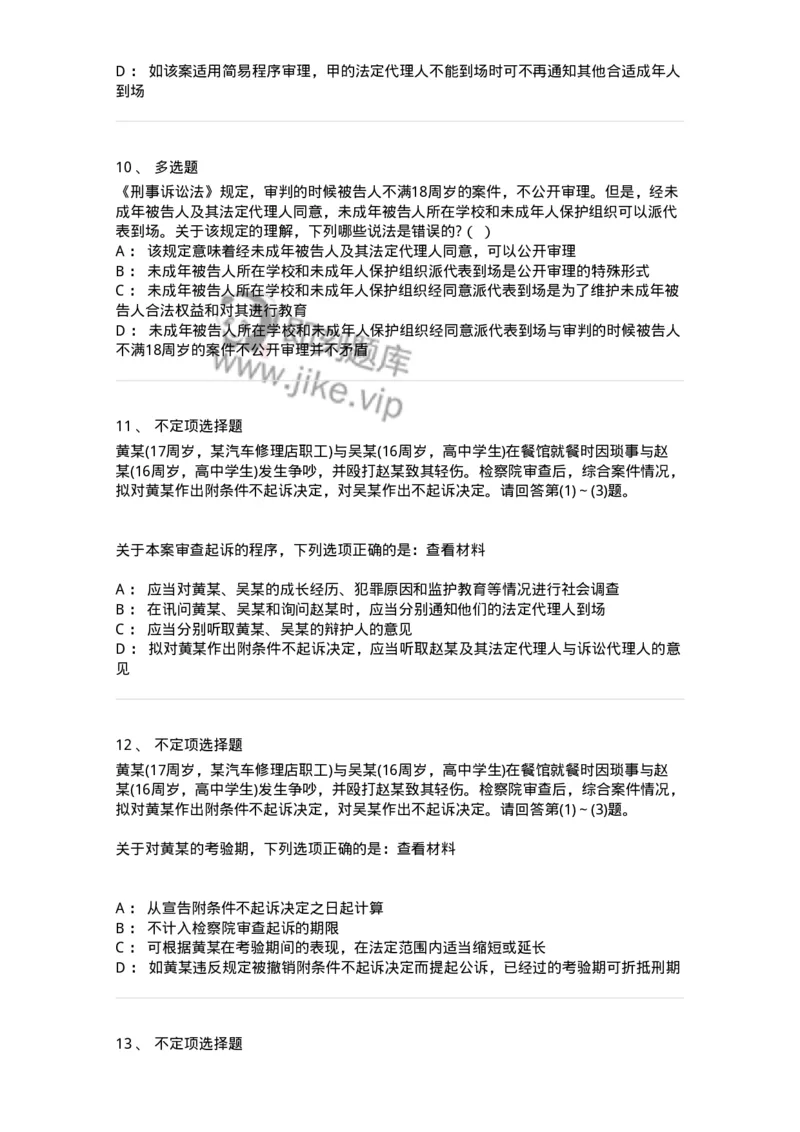 60620-第二十章未成年人刑事案件诉讼程序-173804_军队文职(1)_01.军队文职真题-专业课_（全）版本一（历年真题+章节练习+模拟题）_法学(军队文职)_预测模拟_纯题目