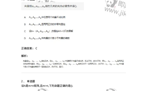 870203-向量-174088_军队文职(1)_01.军队文职真题-专业课_（全）版本一（历年真题+章节练习+模拟题）_数学2(军队文职)_章节练习_题目+解析