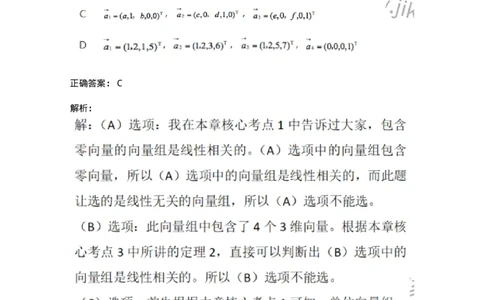 870203-向量-174088_军队文职(1)_01.军队文职真题-专业课_（全）版本一（历年真题+章节练习+模拟题）_数学2(军队文职)_章节练习_题目+解析