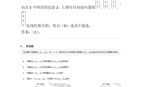 870203-向量-174088_军队文职(1)_01.军队文职真题-专业课_（全）版本一（历年真题+章节练习+模拟题）_数学2(军队文职)_章节练习_题目+解析