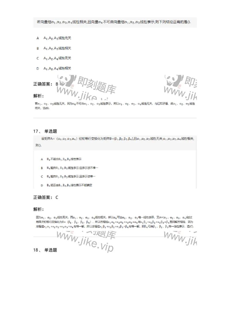 870203-向量-174088_军队文职(1)_01.军队文职真题-专业课_（全）版本一（历年真题+章节练习+模拟题）_数学2(军队文职)_章节练习_题目+解析