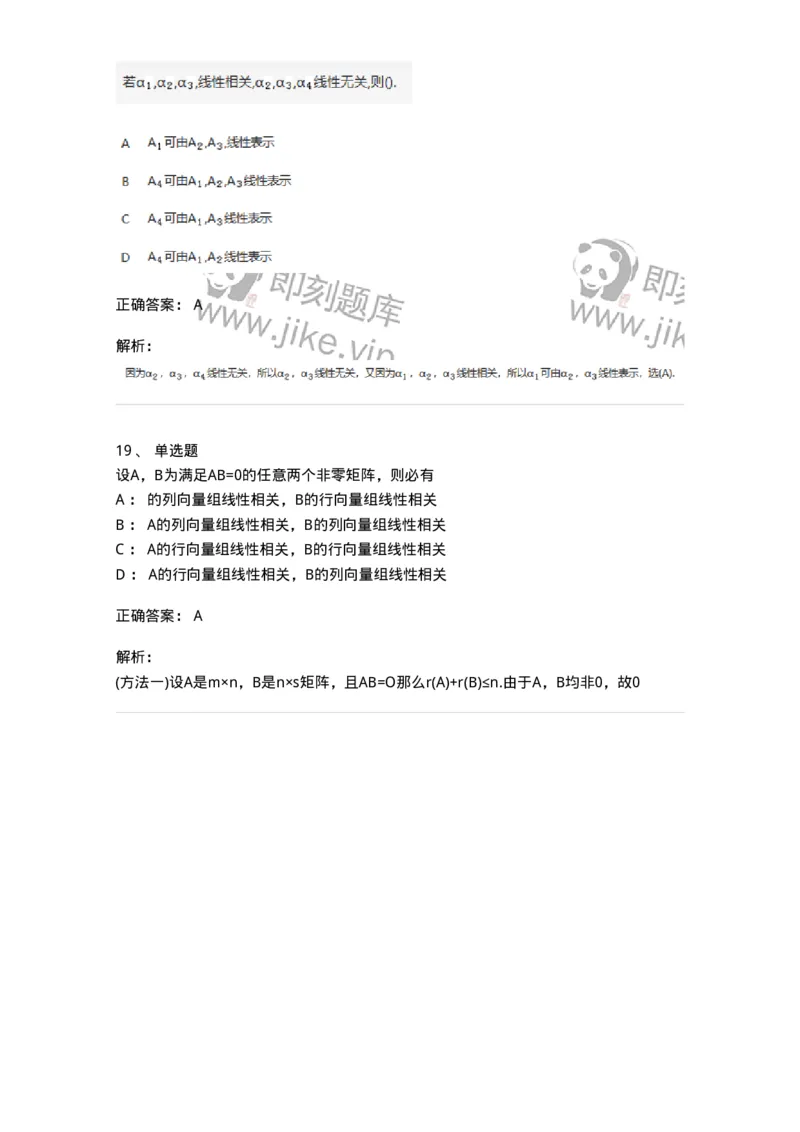 870203-向量-174088_军队文职(1)_01.军队文职真题-专业课_（全）版本一（历年真题+章节练习+模拟题）_数学2(军队文职)_章节练习_题目+解析