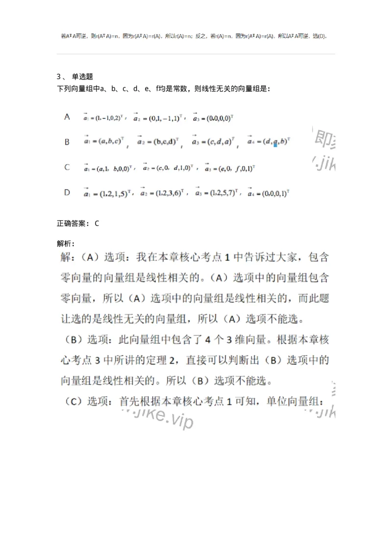 870203-向量-174088_军队文职(1)_01.军队文职真题-专业课_（全）版本一（历年真题+章节练习+模拟题）_数学2(军队文职)_章节练习_题目+解析