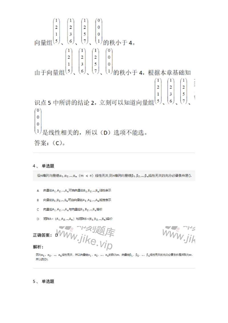 870203-向量-174088_军队文职(1)_01.军队文职真题-专业课_（全）版本一（历年真题+章节练习+模拟题）_数学2(军队文职)_章节练习_题目+解析