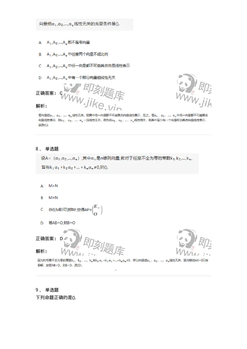 870203-向量-174088_军队文职(1)_01.军队文职真题-专业课_（全）版本一（历年真题+章节练习+模拟题）_数学2(军队文职)_章节练习_题目+解析